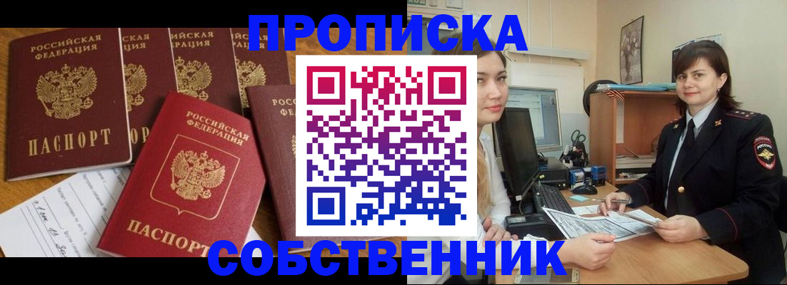 прописка в квартире в Заинске