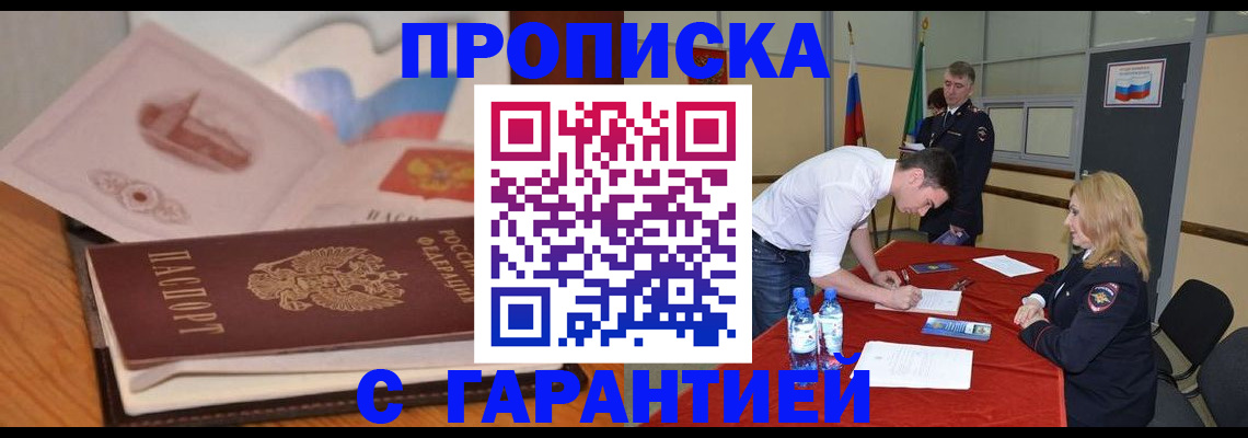 прописка штамп в Заинске