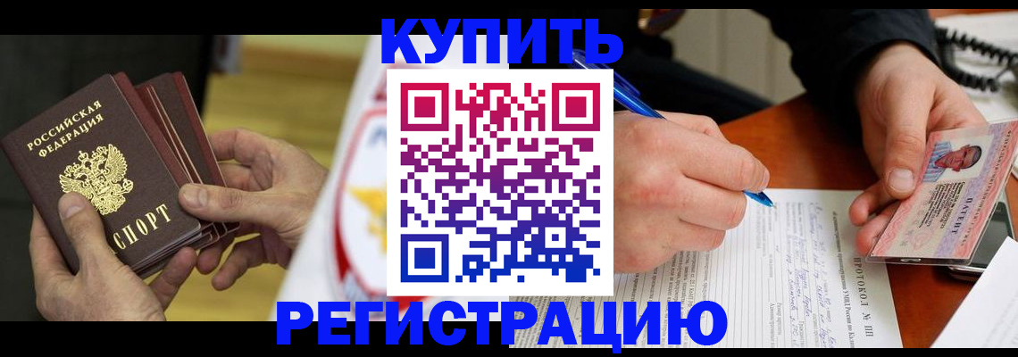 прописка штамп в Заинске