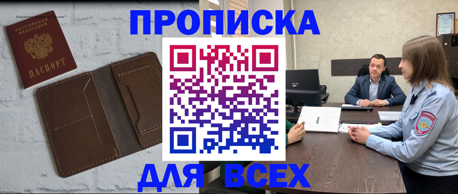 прописка законно в Заинске