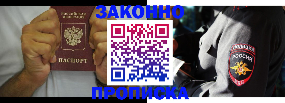 прописка от собственника в Заинске